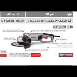 فرز آهنگری کرون 1500 وات 180 میلیمتر مدل ct13508