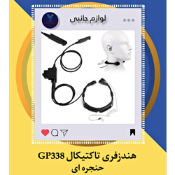 هندزفری تاکتیکال حنجره ای