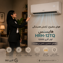 کولر گازی هایسنس HRH-12TQ 12000