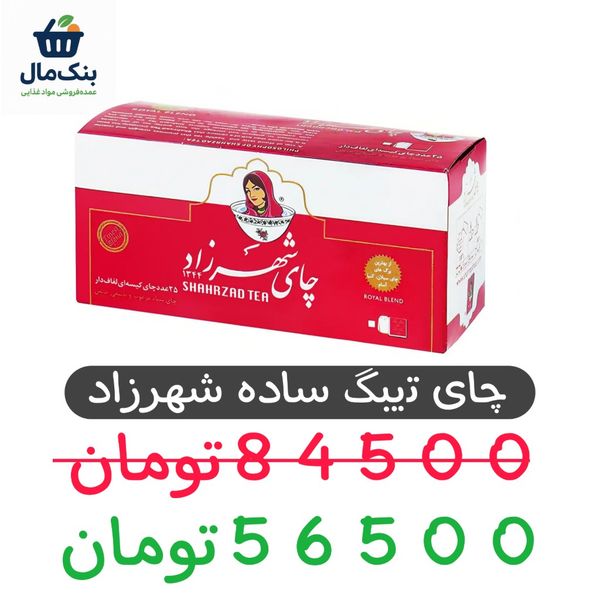 چای تی بگ 25عددی شهرزاد- 1 بسته