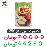کمپوت سیب - 370 گرم -12عددی