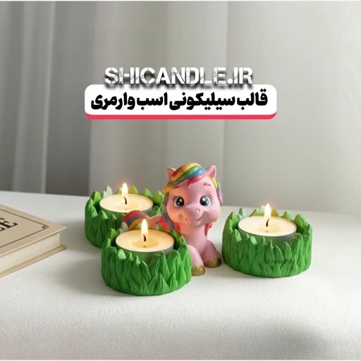 قالب اسب وارمردار و شات چمنی