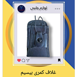 غلاف کمری برزنتی