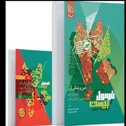 فرمول بیست دین و زندگی دوازدهم انتشارات گاج ویژه 1405-1404