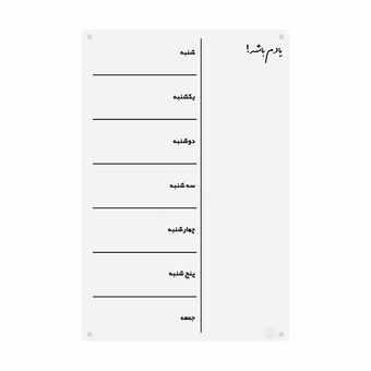 وایت‌برد برنامه‌ریزی آهنربایی سایز 30x20 سانتی‌متر کد 12