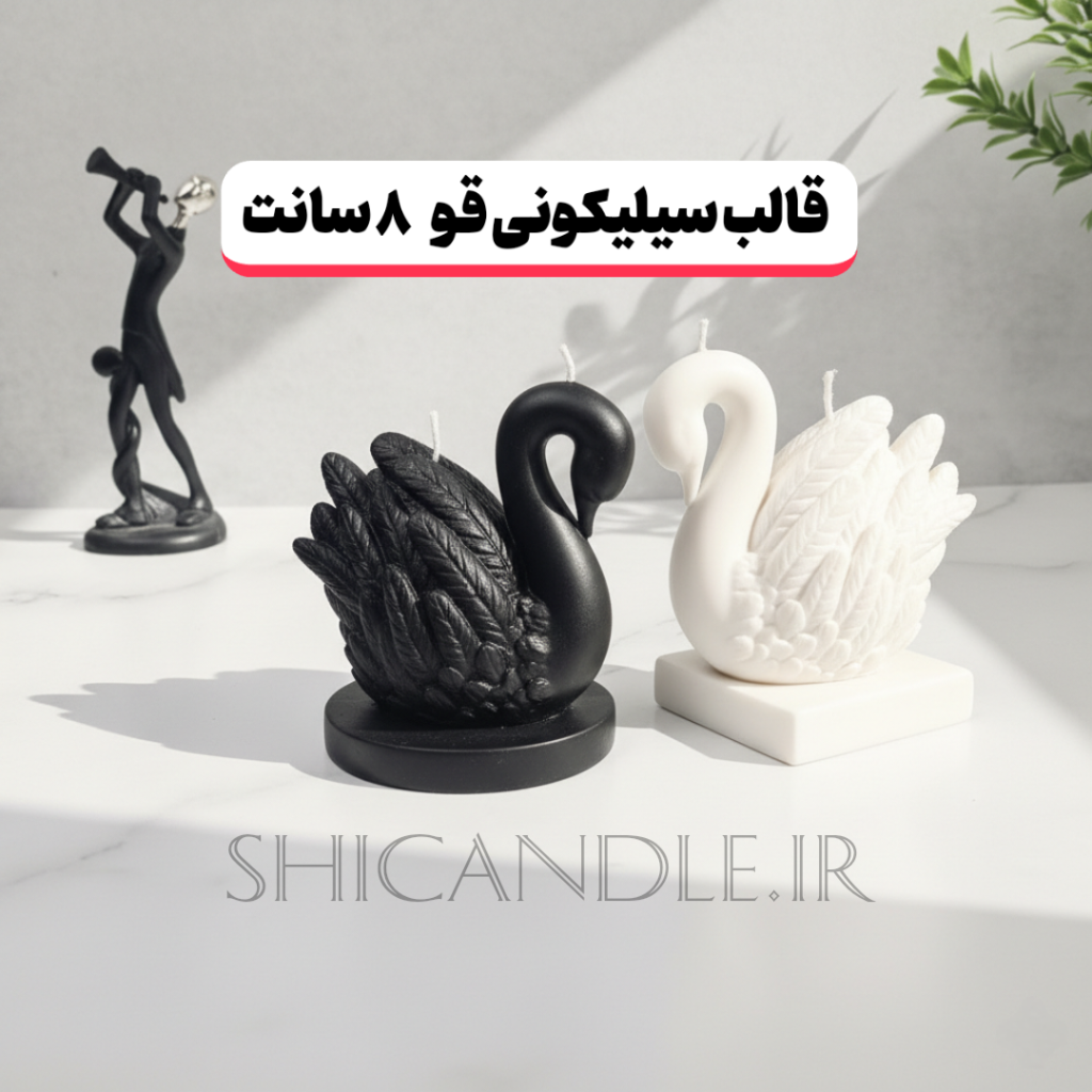 قالب سیلیکونی قو 8 سانت