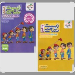 زیست جامع دو جلدی با ضمیمه رایگان ماجرای بیست زیست دوازدهم انتشارات خیلی سبز