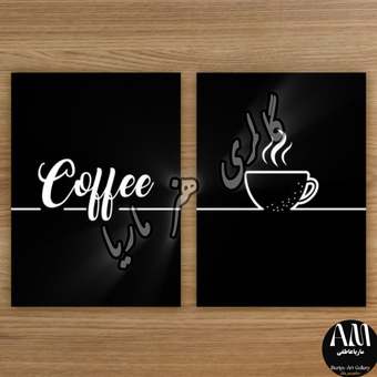 تابلو دکوراتیو مدرن 2 تکه طرح باریستا کدمحصول 0105