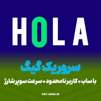 سرور یک گیگ ++ با ساب