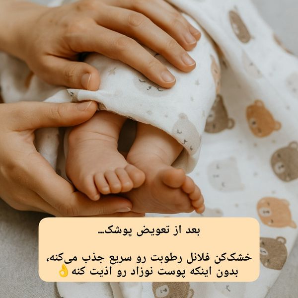خشک کن فلانل