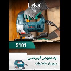 اره عمود بر گیربکسی 750 وات لکا مدل 5101