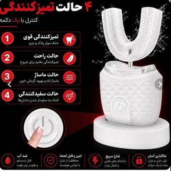 مسواک برقی و سفیدکننده اتوماتیک (طرح U شکل) مدل MY_116