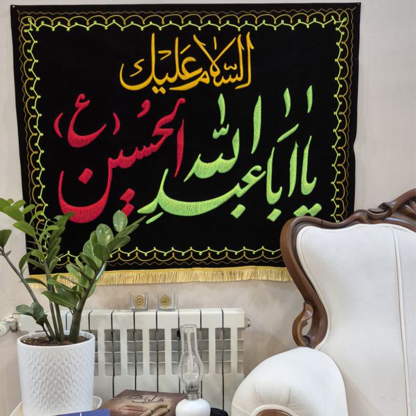 پرچم گلدوزی سنتی یااباعبدالله