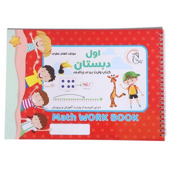 کتاب وایت بردی اول دبستان