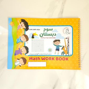 کتاب وایت بردی سوم دبستان