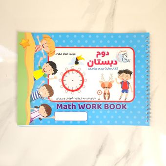 کتاب وایت بردی دوم دبستان