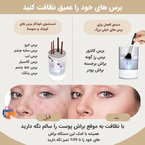 براش شور برقی