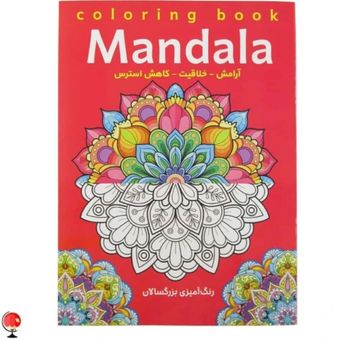 کتاب رنگ آمیزی بزرگسال Mandala