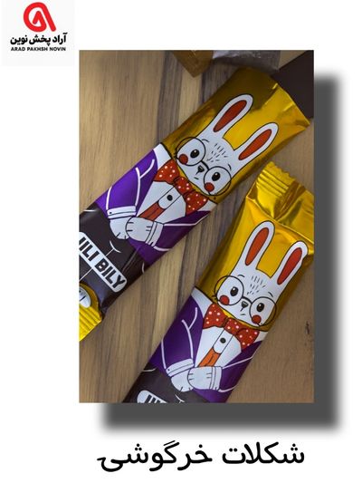 شکلات خرگوشی 15گرم-جیلی بیلی -40عددی