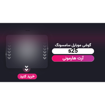 کاور(تامنیل)اپارات و یوتیوب با موضوع معرفی محصول