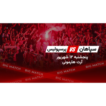 کاور(تامنیل)اپارات با موضوع اعلام زمان بازی و تاریخ بازی فوتبال