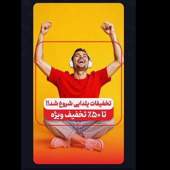 کاور ریلز اطلاعیه تخفیف