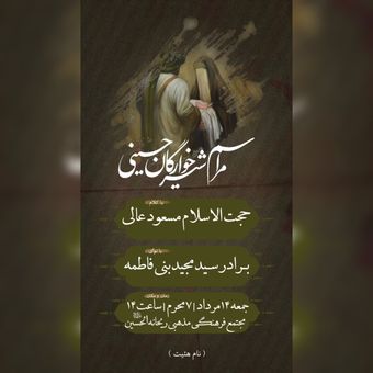 پوستر مراسم شیرخوارگان حسینی