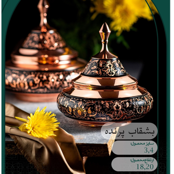 بشقاب پرنده ۲سایز الماس تراش