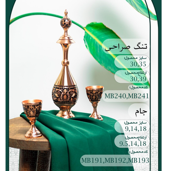 تنگ و جام صراحی