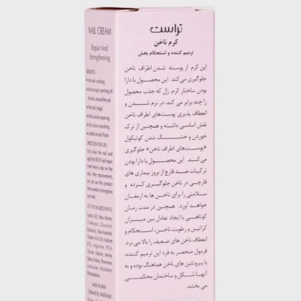 کرم ترمیم کننده ناخن