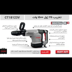 تخریب 25ژول 1500وات کرون مدل 18123V