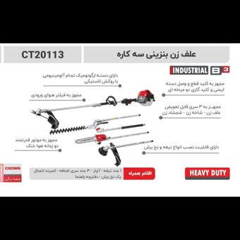 علف زن بنزینی 3کاره کرون مدل 20113