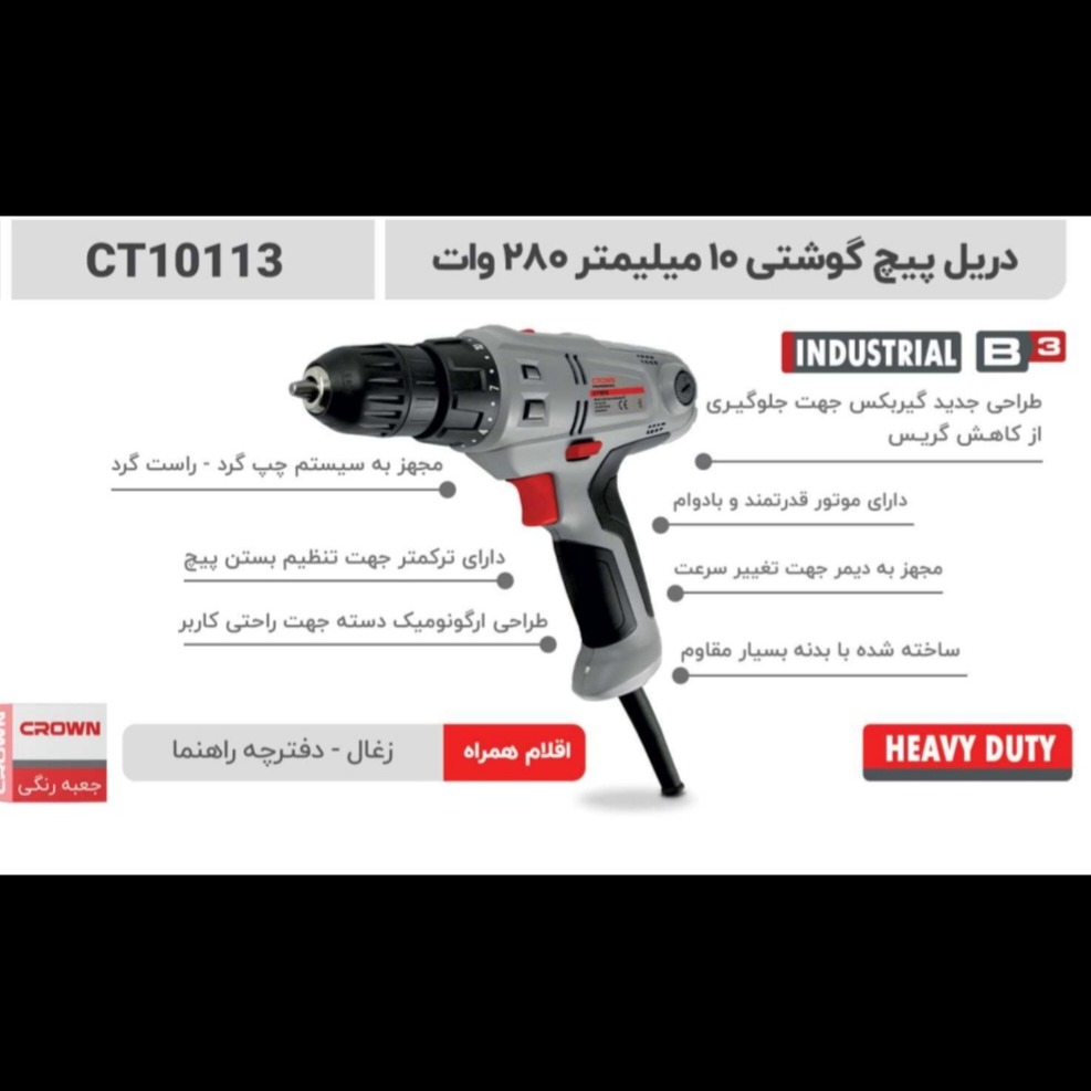 دریل پیچگوشتی 280وات کرون مدل 10113