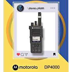 Motorola DP4000