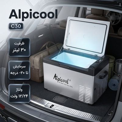 یخچال مسافرتی الپیکول مدل C30 وزن 14.85 کیلوگرم