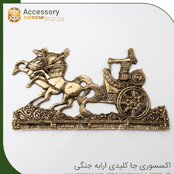 جاکلیدی ارابه جنگی