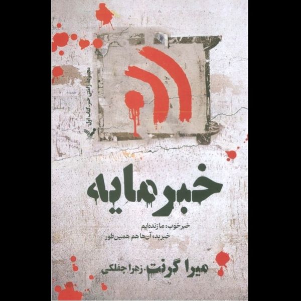 خبرمایه