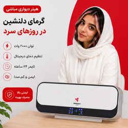 بخاری برقی دیواری مباشی مدل ME-EFH3000
