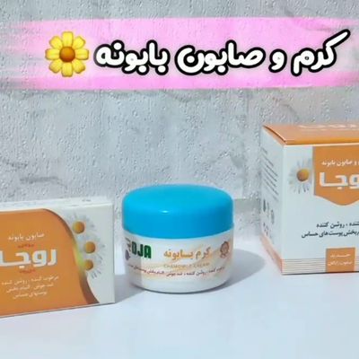 کرم و صابون بابونه
