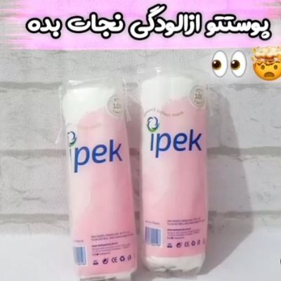 پد آرایش پاکن