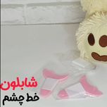 شابلون خط چشم