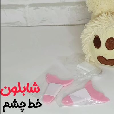 شابلون خط چشم