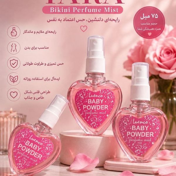 😍 عطر بیکینی قلبی
