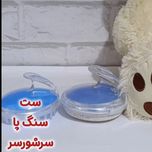 ست سرشور و سنگ پا