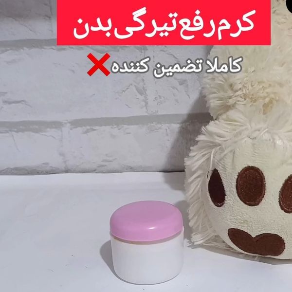 کرم رفع تیرگی دستساز