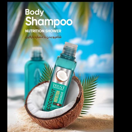 شامپو بدن مغذی پوست تراست 250 میلی لیتر