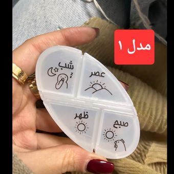 ظرف نگهداری قرص