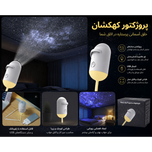 چراغ خواب و پروژکتور کهکشانی پک اصلی