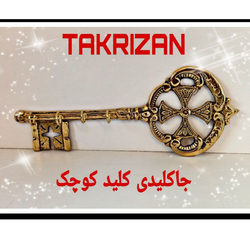 جاکلیدی کلید کوچک
