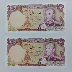 اسکناس100 ریال(یگانه- خوشکیش) -جفت- بانکی ـ محمد رضا شاه
